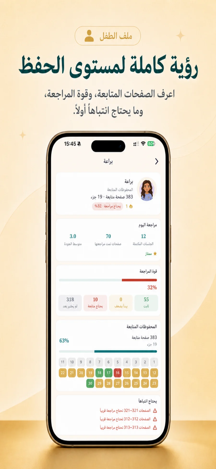Rasekh child profile progress screenshot
