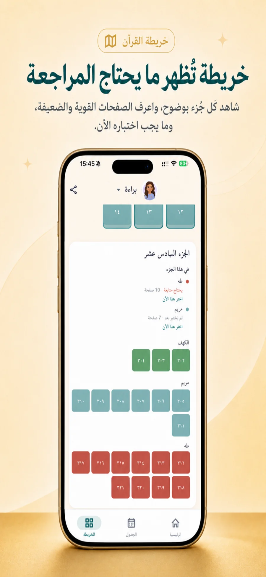 Rasekh Quran map screenshot