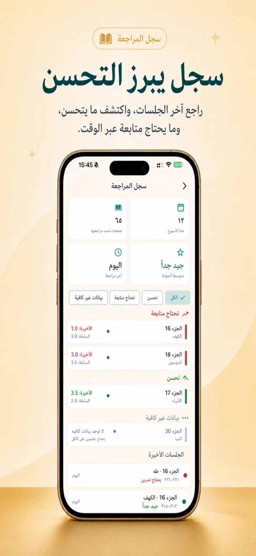 Rasekh revision history screenshot
