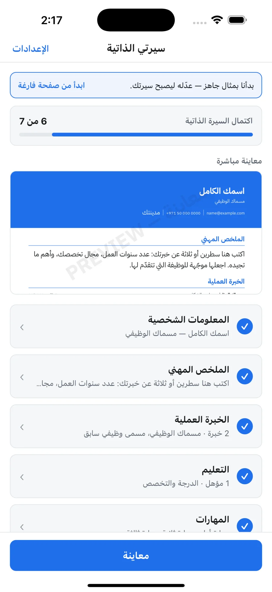 CV editor in Arabic with a live preview pane and section progress at six of seven