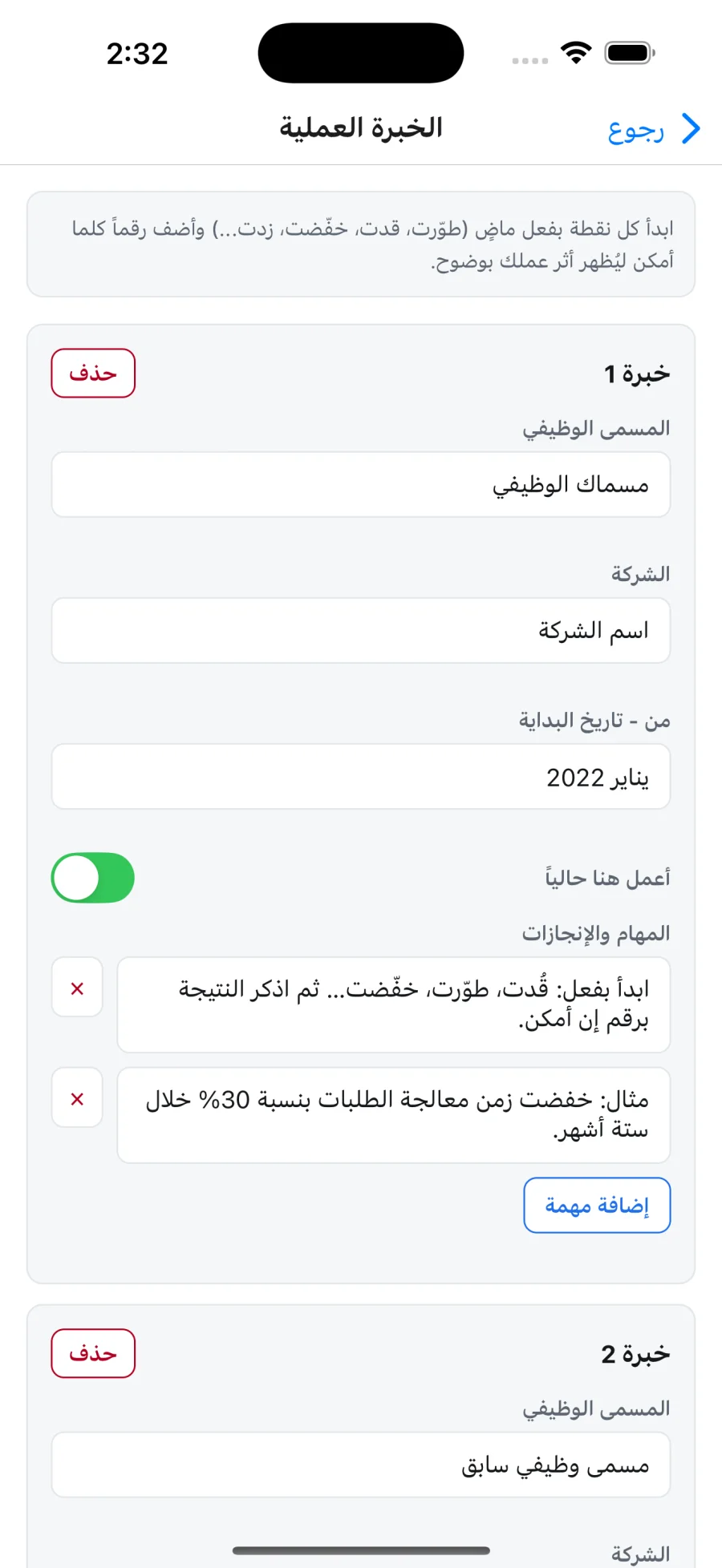 Work experience form in Arabic with bullet points and a currently-work-here switch