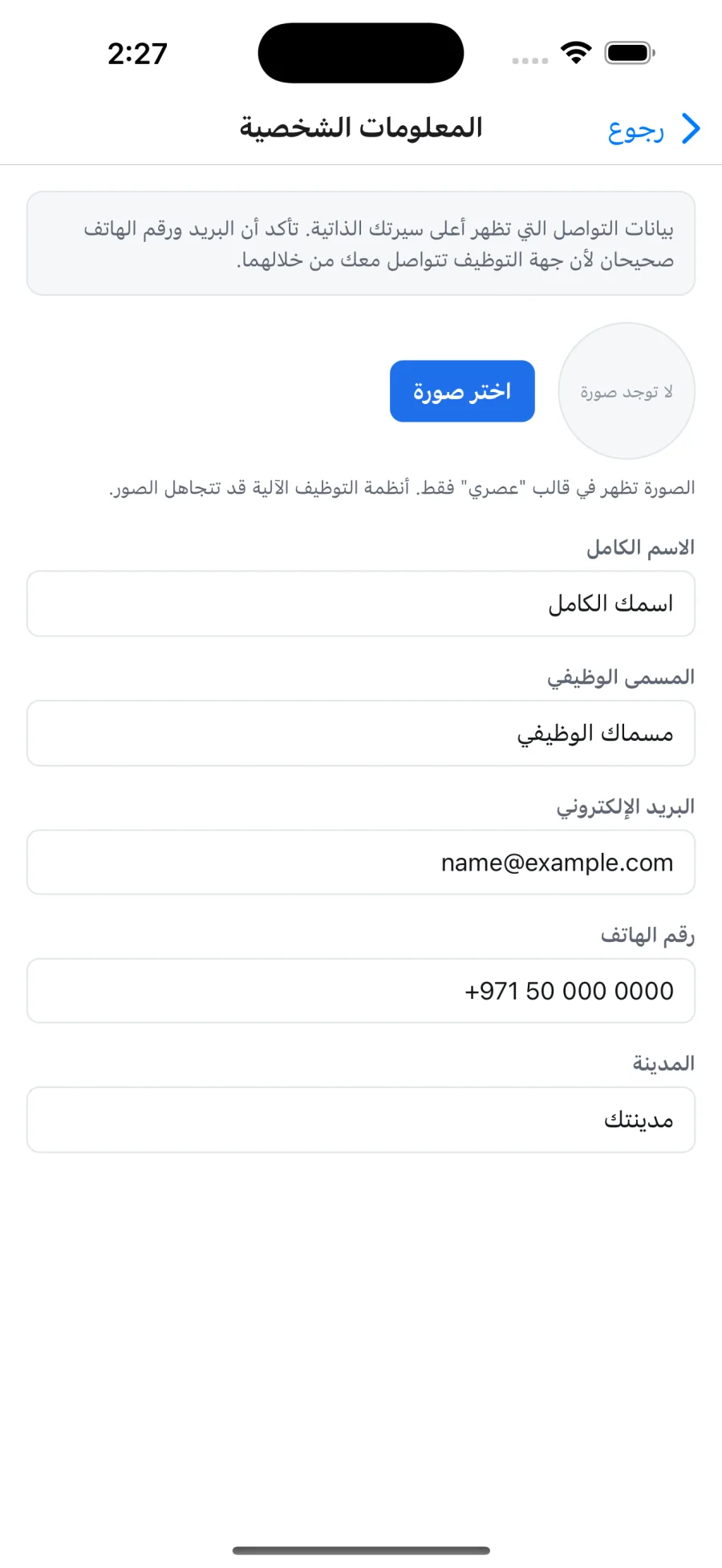 Personal details form in Arabic with a guidance card and a photo picker