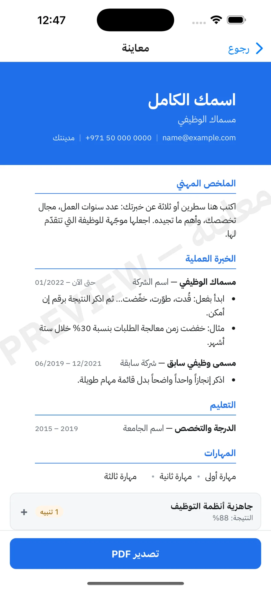 Full CV preview in Arabic showing the watermark and the ATS readiness card