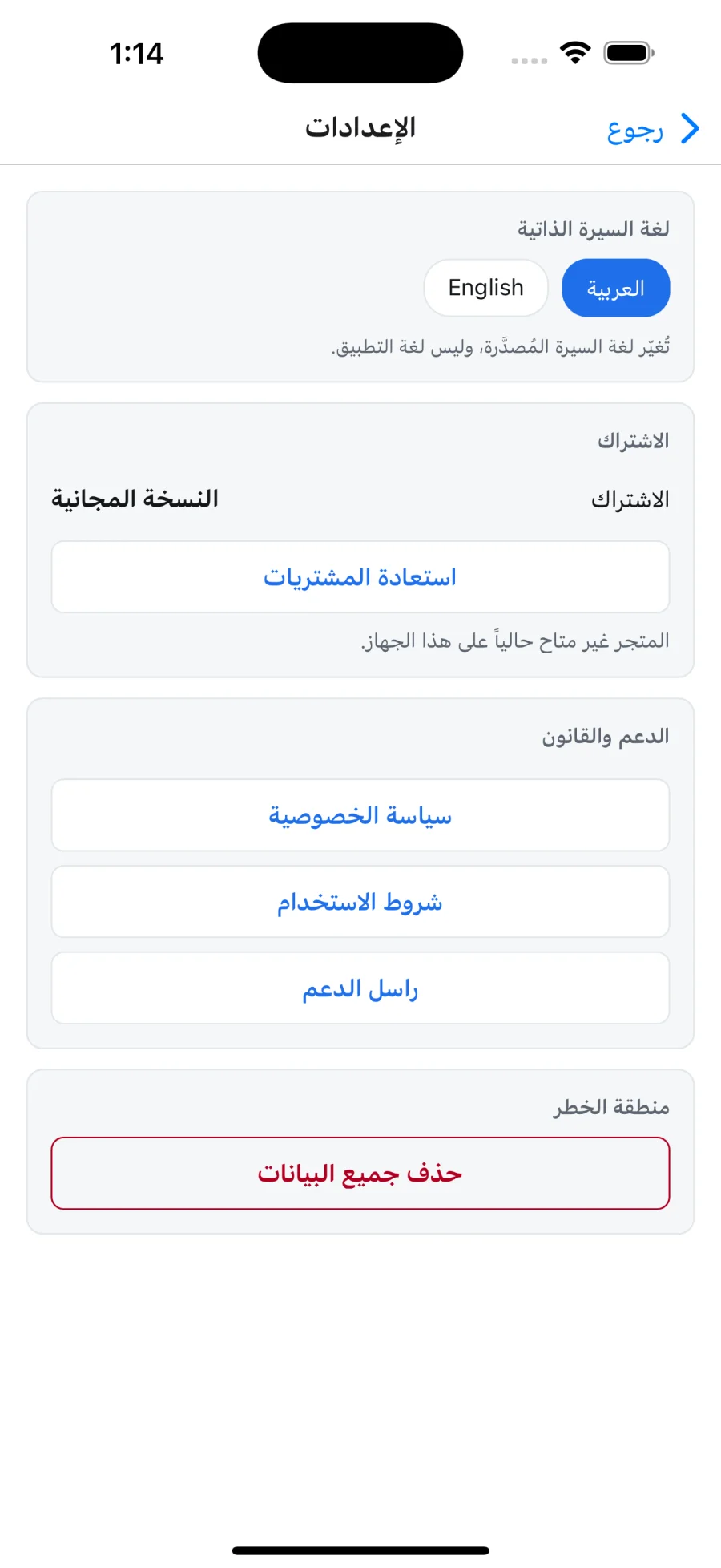 Settings screen in Arabic